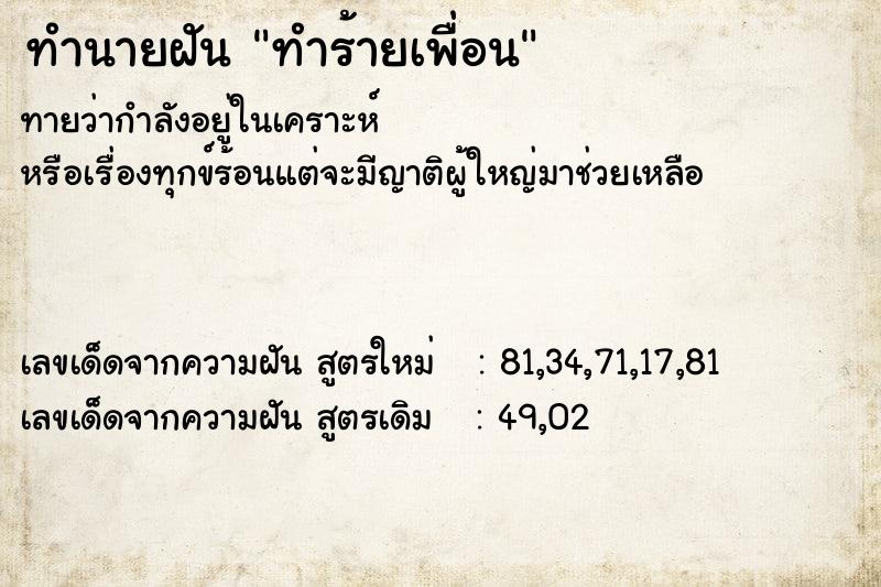 ทำนายฝัน ทำร้ายเพื่อน