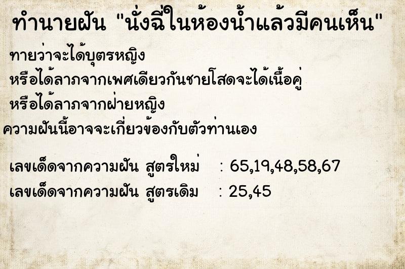 ทำนายฝันทำนายฝันนั่งฉี่ในห้องน้ำแล้วมีคนเห็น