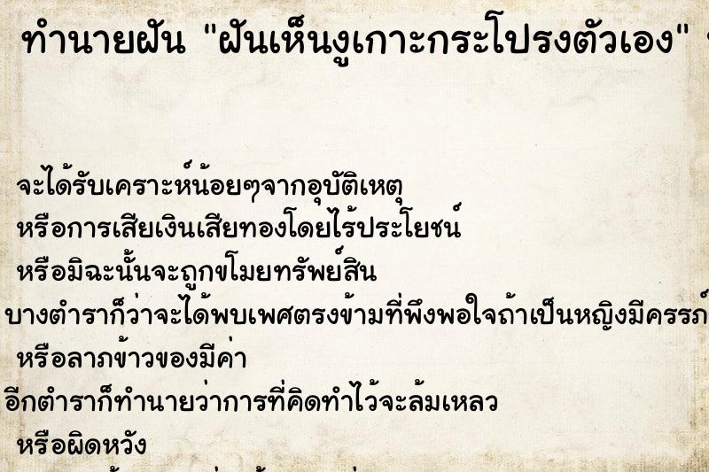 ทำนายฝันฝันเห็นงูเกาะกระโปรงตัวเอง ทำนายฝันทำนายฝันฝันเห็นงูเกาะกระโปรงตัวเอง