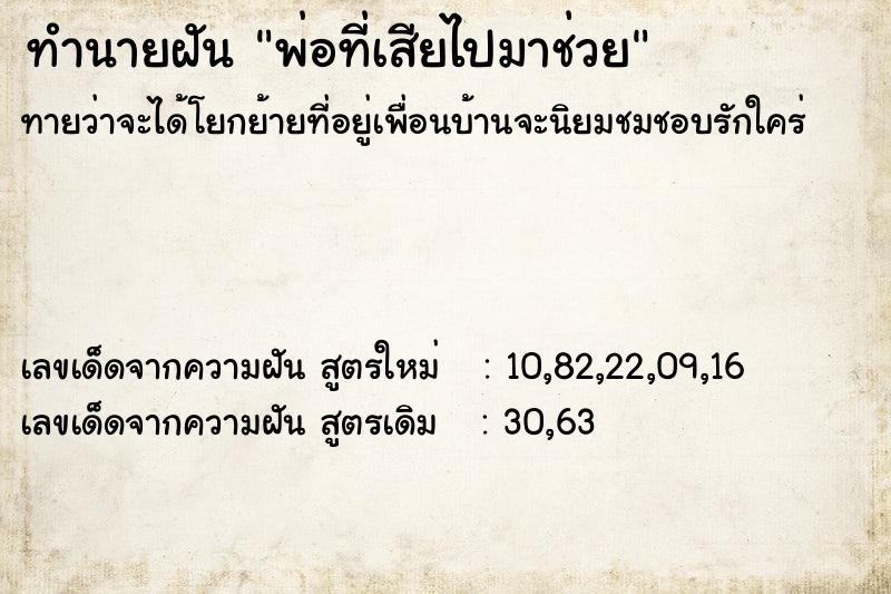 ทำนายฝันพ่อที่เสียไปมาช่วย ทำนายฝันทำนายฝันพ่อที่เสียไปมาช่วย
