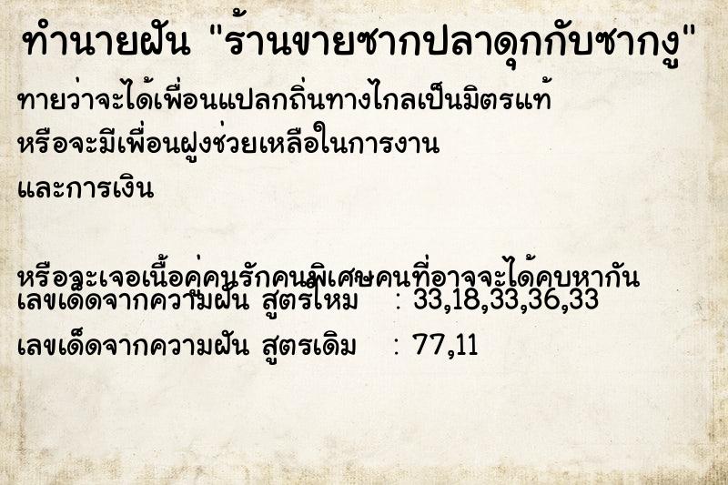 ทำนายฝันทำนายฝันร้านขายซากปลาดุกกับซากงู