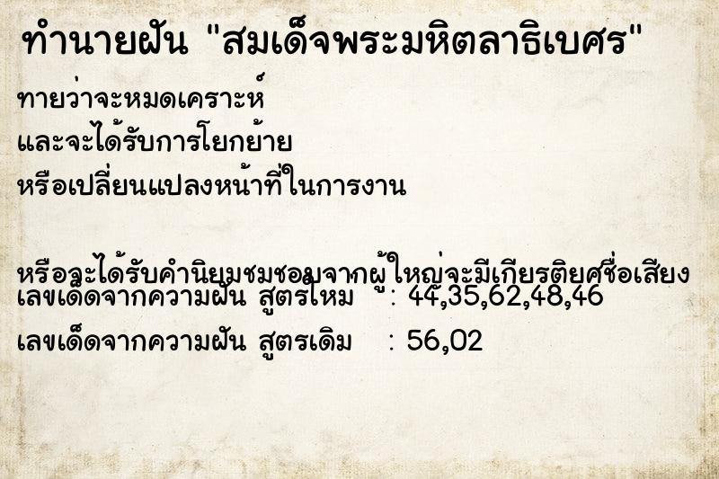 ทำนายฝันทำนายฝันสมเด็จพระมหิตลาธิเบศร