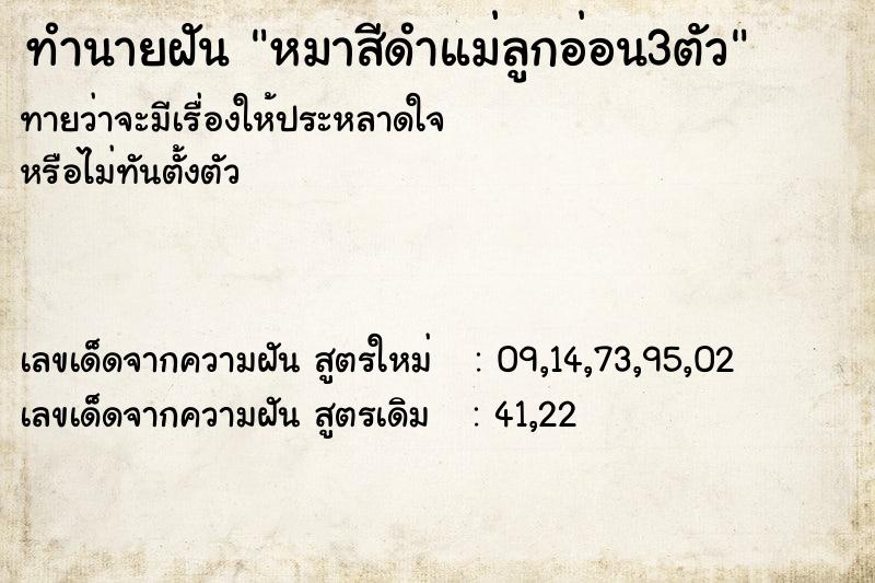 ทำนายฝันหมาสีดำแม่ลูกอ่อน3ตัว ทำนายฝันทำนายฝันหมาสีดำแม่ลูกอ่อน3ตัว