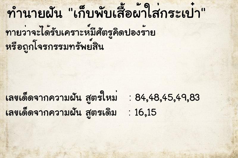 ทำนายฝันเก็บพับเสื้อผ้าใส่กระเป๋า ทำนายฝันทำนายฝันเก็บพับเสื้อผ้าใส่กระเป๋า