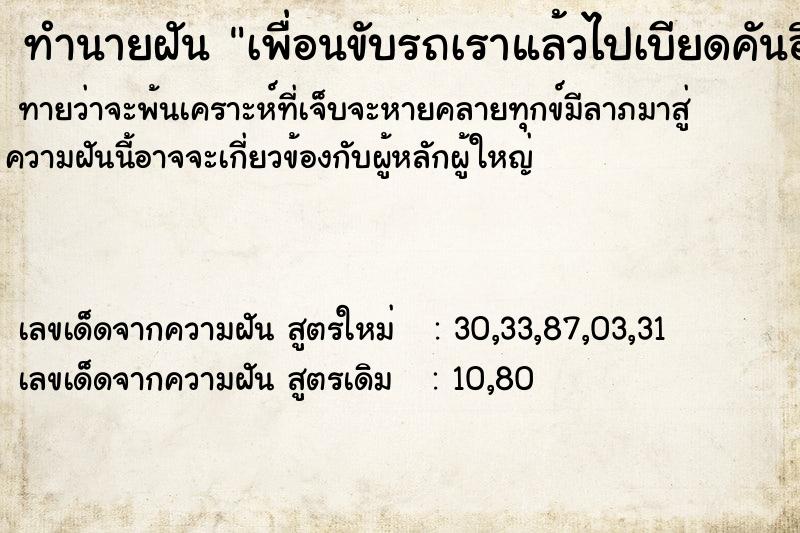 ทำนายฝันทำนายฝันเพื่อนขับรถเราแล้วไปเบียดคันอื่น