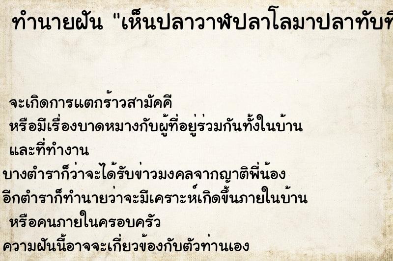 ทำนายฝันทำนายฝันเห็นปลาวาฬปลาโลมาปลาทับทิมปลาดุก
