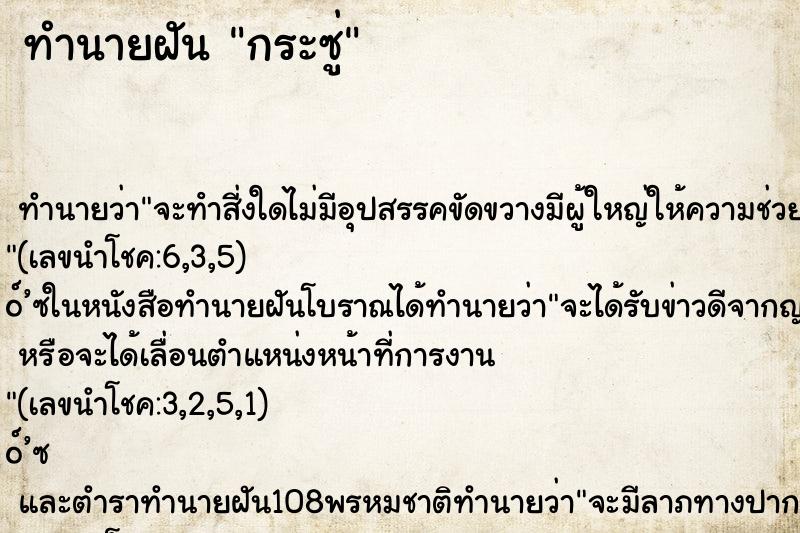 ทำนายฝันกระซู่ ทำนายฝันทำนายฝันกระซู่