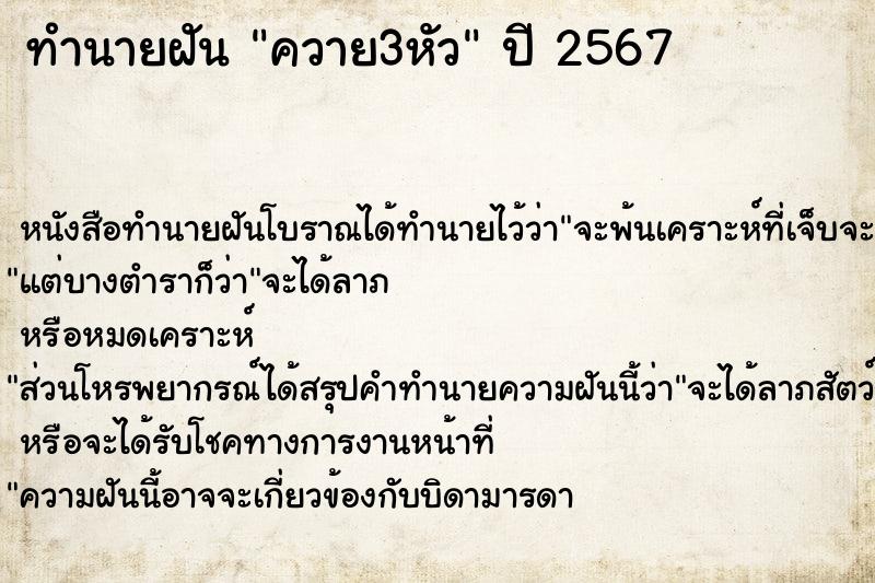 ทำนายฝันทำนายฝันควาย3หัว