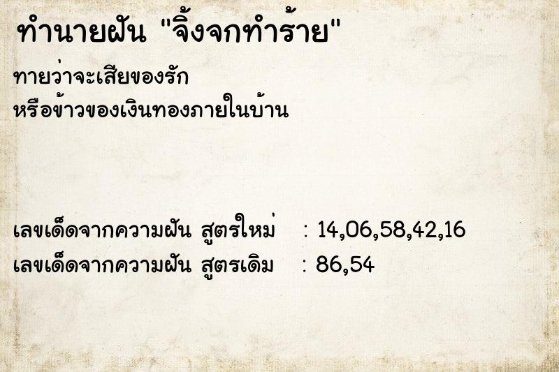 ทำนายฝันจิ้งจกทำร้าย ทำนายฝันทำนายฝันจิ้งจกทำร้าย