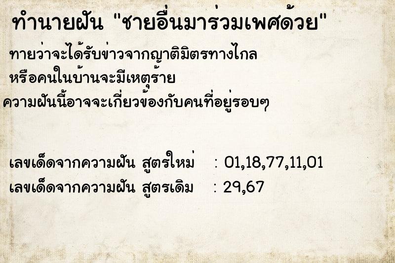 ทำนายฝันชายอื่นมาร่วมเพศด้วย ทำนายฝันทำนายฝันชายอื่นมาร่วมเพศด้วย