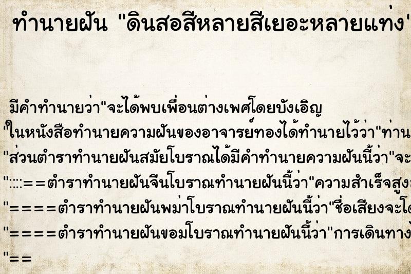 ทำนายฝัน ดินสอสีหลายสีเยอะหลายแท่ง ทำนายฝัน ดินสอสีหลายสีเยอะหลายแท่ง