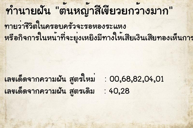 ทำนายฝัน ต้นหญ้าสีเขียวยกว้างมาก