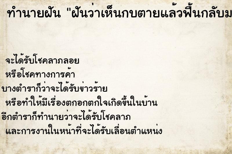 ทำนายฝันทำนายฝันฝันว่าเห็นกบตายแล้วฟื้นกลับมาแล้วนำไปปล่อยวัน