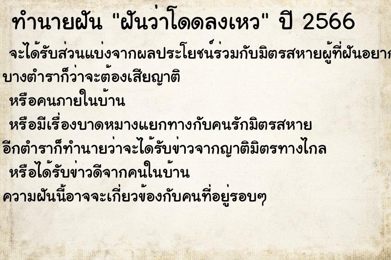 ทำนายฝันฝันว่าโดดลงเหว ทำนายฝันทำนายฝันฝันว่าโดดลงเหว