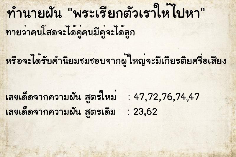 ทำนายฝันพระเรียกตัวเราให้ไปหา ทำนายฝันทำนายฝันพระเรียกตัวเราให้ไปหา