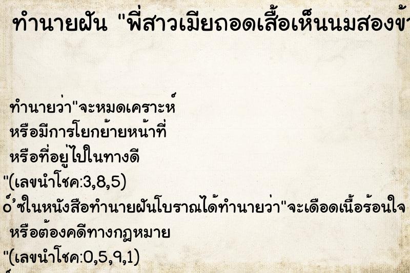 ทำนายฝัน พี่สาวเมียถอดเสื้อเห็นนมสองข้างแล้วเกิดอารมณ์ ทำนายฝัน พี่สาวเมียถอดเสื้อเห็นนมสองข้างแล้วเกิดอารมณ์