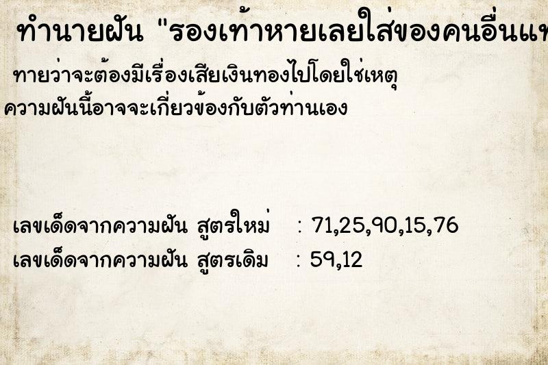 ทำนายฝันทำนายฝันรองเท้าหายเลยใส่ของคนอื่นแทน