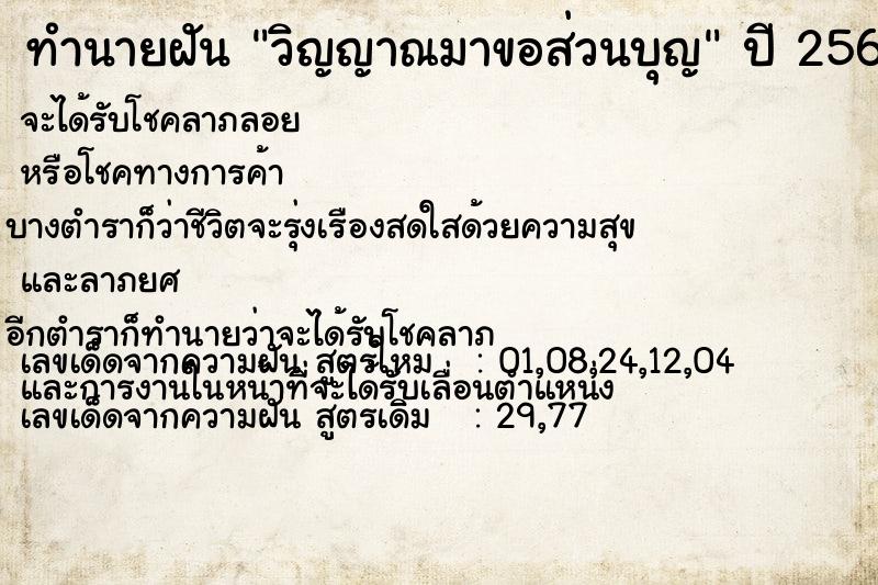 ทำนายฝันวิญญาณมาขอส่วนบุญ ทำนายฝันทำนายฝันวิญญาณมาขอส่วนบุญ