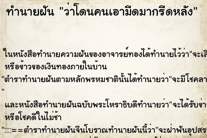 ทำนายฝัน ว่าโดนคนเอามีดมากรีดหลัง ทำนายฝัน ว่าโดนคนเอามีดมากรีดหลัง