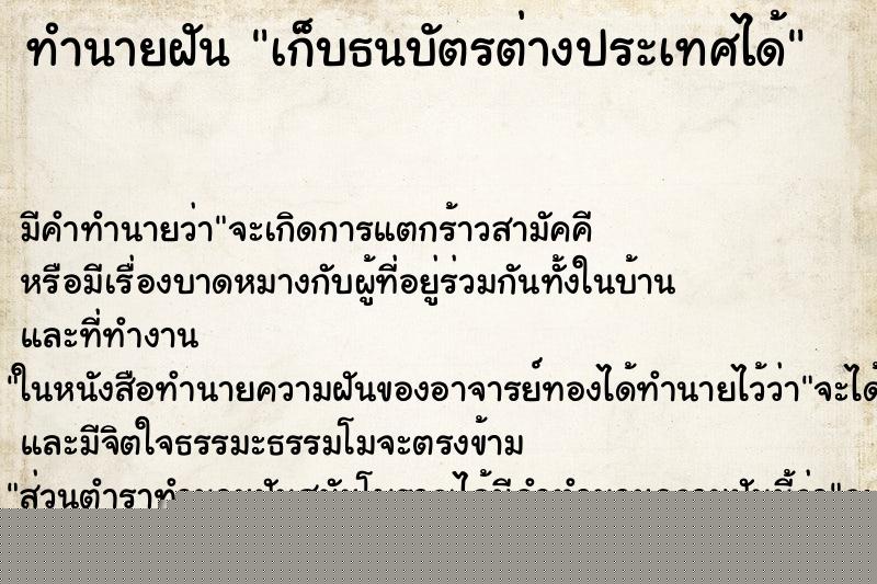 ทำนายฝัน เก็บธนบัตรต่างประเทศได้