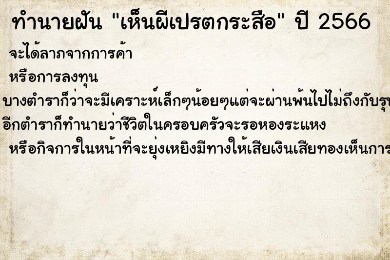 ทำนายฝัน เห็นผีเปรตกระสือ ทำนายฝัน เห็นผีเปรตกระสือ