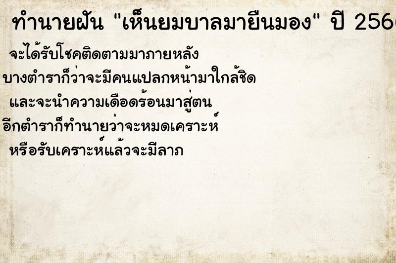 ทำนายฝันทำนายฝันเห็นยมบาลมายืนมอง