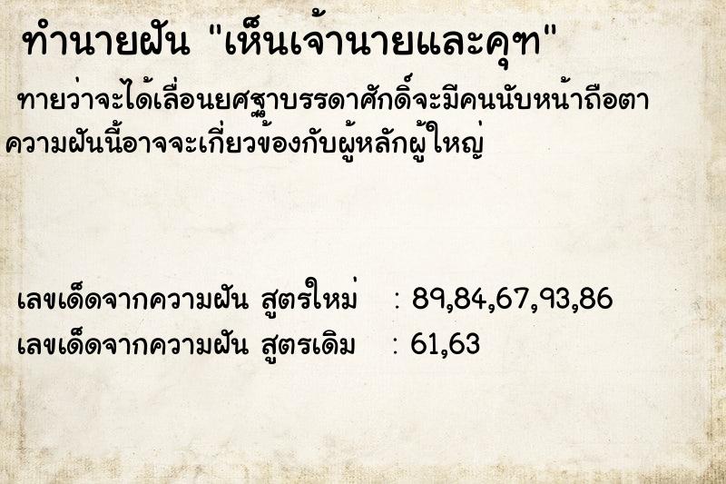 ทำนายฝันเห็นเจ้านายและคุฑ ทำนายฝันทำนายฝันเห็นเจ้านายและคุฑ