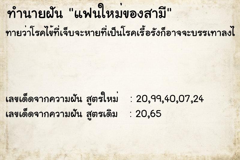 ทำนายฝันทำนายฝันแฟนใหม่ของสามี