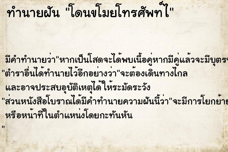 ทำนายฝันทำนายฝันโดนขโมยโทรศัพท์ไ