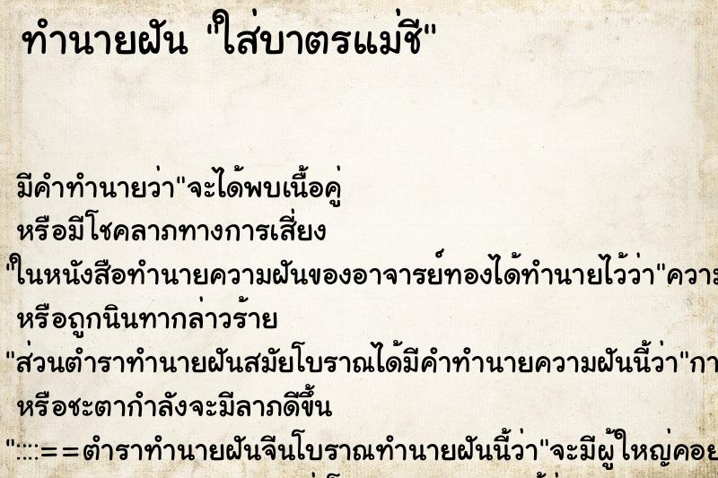 ทำนายฝัน ใส่บาตรแม่ชี ทำนายฝัน ใส่บาตรแม่ชี