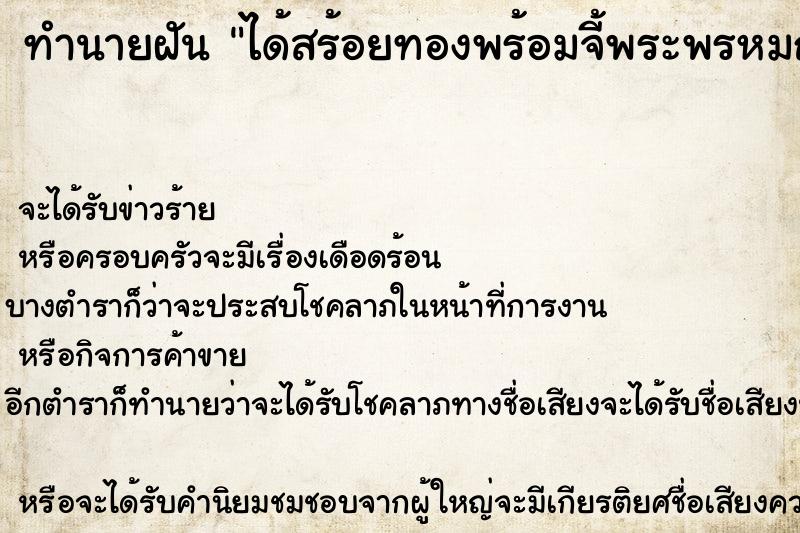 ทำนายฝัน ได้สร้อยทองพร้อมจี้พระพรหมณ์ ทำนายฝัน ได้สร้อยทองพร้อมจี้พระพรหมณ์