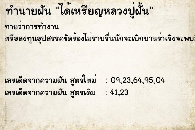 ทำนายฝันได้เหรียญหลวงปู่ฝั้น ทำนายฝันทำนายฝันได้เหรียญหลวงปู่ฝั้น