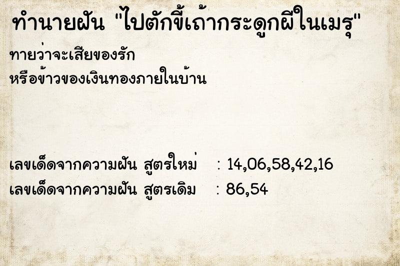 ทำนายฝัน ไปตักขี้เถ้ากระดูกผีในเมรุ