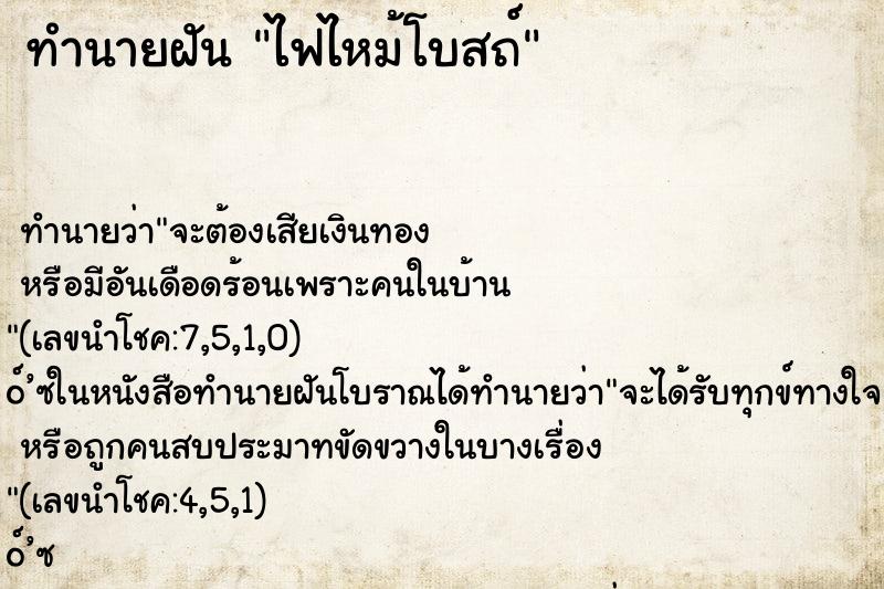 ทำนายฝัน ไฟไหม้โบสถ์