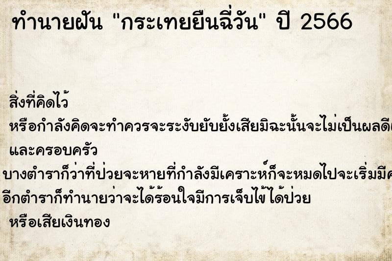 ทำนายฝันกระเทยยืนฉี่วัน ทำนายฝันทำนายฝันกระเทยยืนฉี่วัน