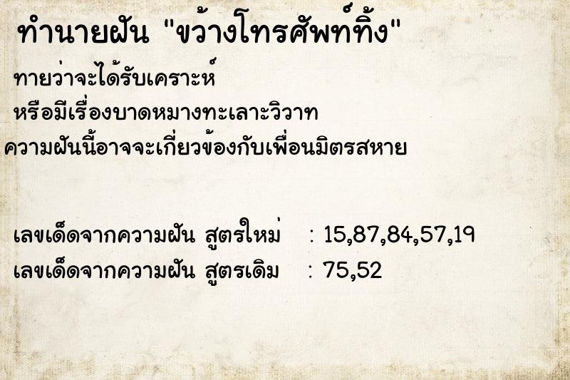 ทำนายฝันขว้างโทรศัพท์ทิ้ง ทำนายฝันทำนายฝันขว้างโทรศัพท์ทิ้ง