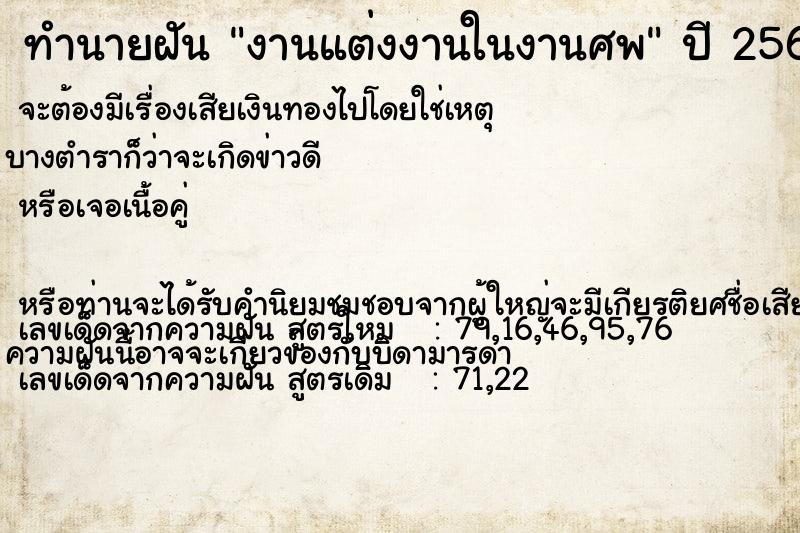 ทำนายฝัน งานแต่งงานในงานศพ ทำนายฝัน งานแต่งงานในงานศพ