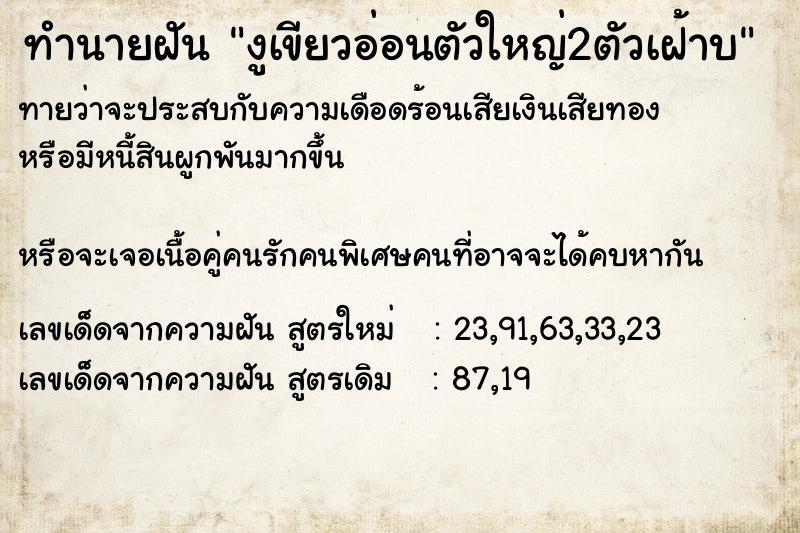 ทำนายฝันงูเขียวอ่อนตัวใหญ่2ตัวเฝ้าบ ทำนายฝันทำนายฝันงูเขียวอ่อนตัวใหญ่2ตัวเฝ้าบ