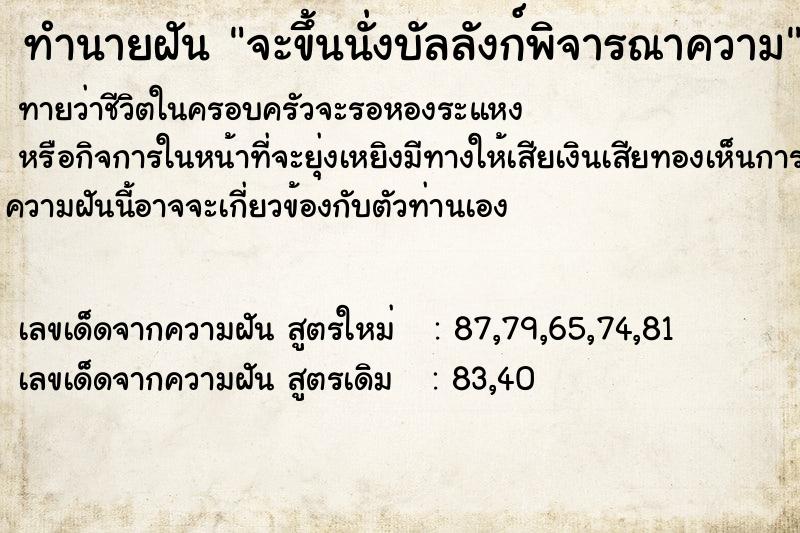ทำนายฝันจะขึ้นนั่งบัลลังก์พิจารณาความ ทำนายฝันทำนายฝันจะขึ้นนั่งบัลลังก์พิจารณาความ