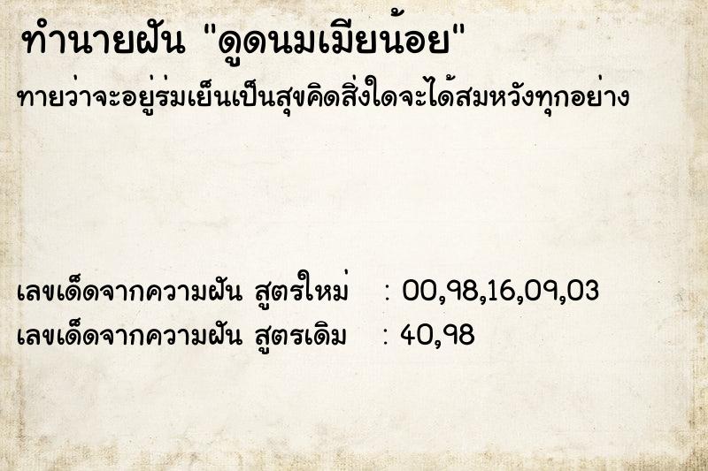 ทำนายฝัน ดูดนมเมียน้อย ทำนายฝัน ดูดนมเมียน้อย
