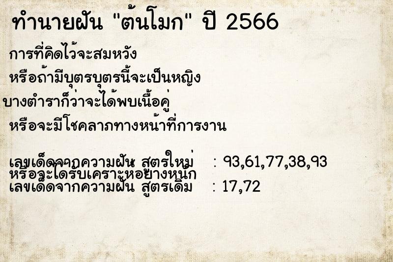 ทำนายฝัน ต้นโมก ทำนายฝัน ต้นโมก