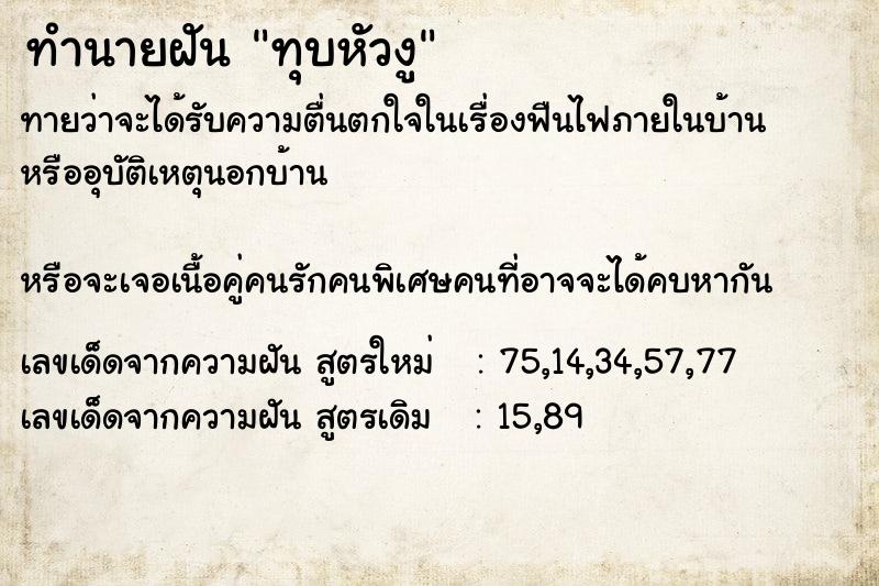 ทำนายฝันทำนายฝันทุบหัวงู