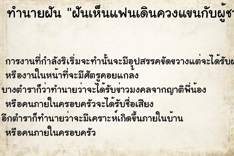 ทำนายฝันฝันเห็นแฟนเดินควงแขนกับผู้ชายคนอื่น ทำนายฝันทำนายฝันฝันเห็นแฟนเดินควงแขนกับผู้ชายคนอื่น