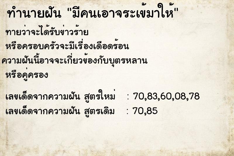 ทำนายฝันมีคนเอาจระเข้มาให้ ทำนายฝันทำนายฝันมีคนเอาจระเข้มาให้
