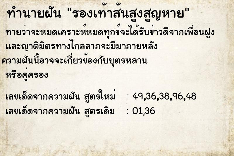 ทำนายฝันทำนายฝันรองเท้าส้นสูงสูญหาย