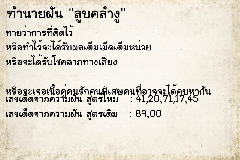 ทำนายฝัน ลูบคลำงู