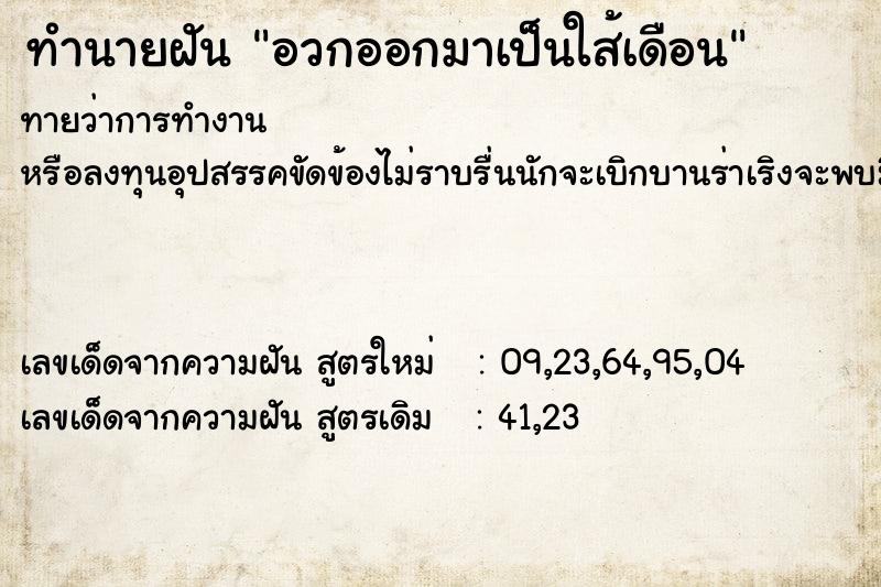 ทำนายฝัน อวกออกมาเป็นใส้เดือน