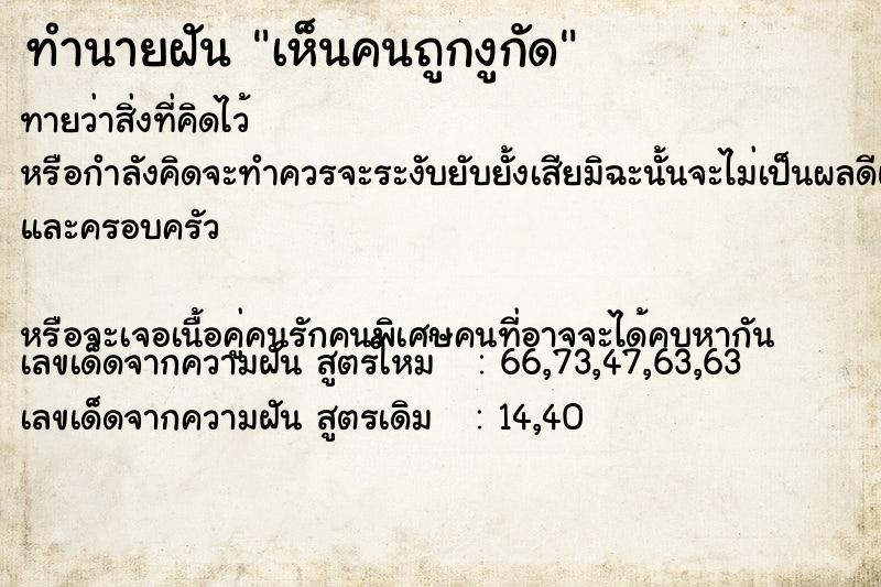 ทำนายฝันทำนายฝันเห็นคนถูกงูกัด