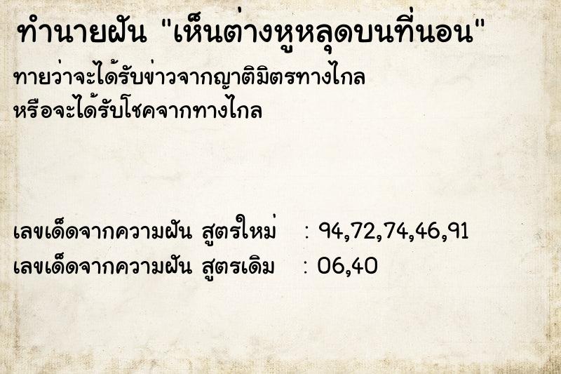 ทำนายฝันทำนายฝันเห็นต่างหูหลุดบนที่นอน