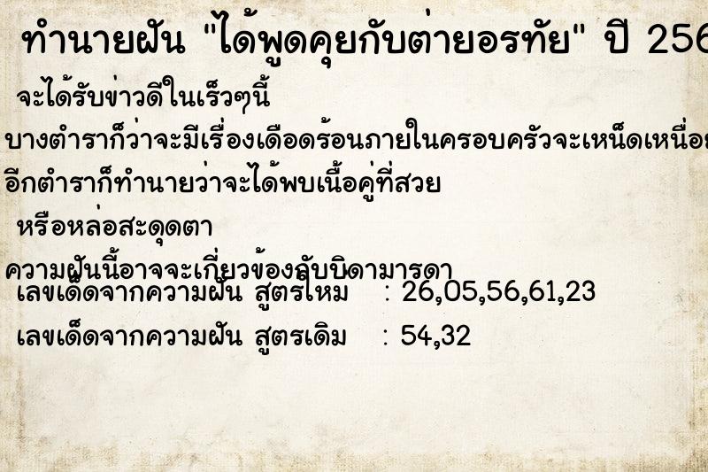 ทำนายฝัน ได้พูดคุยกับต่ายอรทัย ทำนายฝัน ได้พูดคุยกับต่ายอรทัย